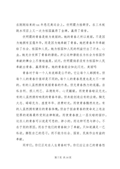 关于青春理想的演讲稿 (5).docx