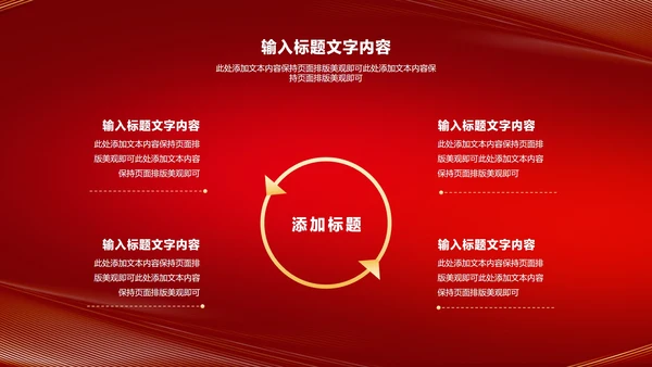 红色商务风公司年会励志节日庆典PPT模板
