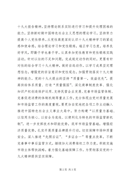 学习党的十九大精神心得体会_1 (9).docx