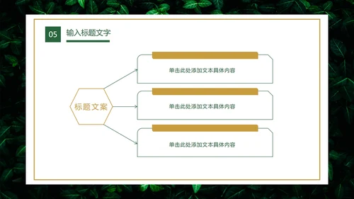 树叶草丛图清新教学PPT模板