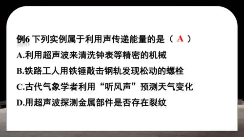 第二章 声现象复习和总结课件(共25张PPT)-2024-2025学年人教版物理八年级上册