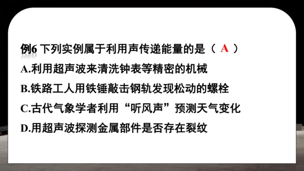 第二章 声现象复习和总结课件(共25张PPT)-2024-2025学年人教版物理八年级上册