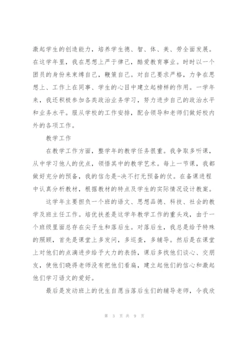 小学语文教师年度考核个人总结开头.docx