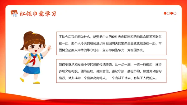 少先队建队74周年少先队建队日主题队日PPT课件