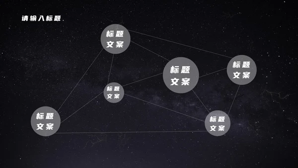 发光星球仰视星空科技PPT模板