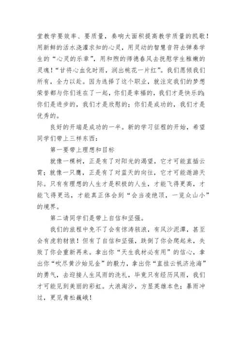 新生开学典礼教师代表发言稿7篇.docx