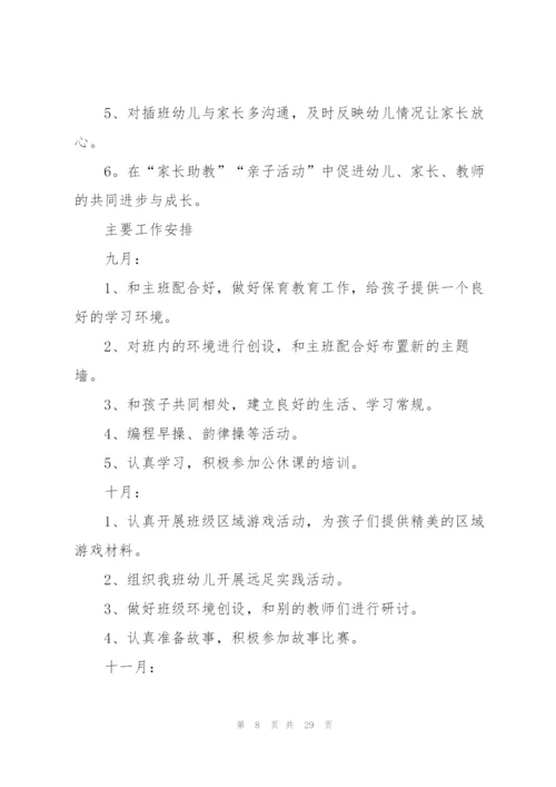 幼儿园大班班主任工作计划5篇.docx