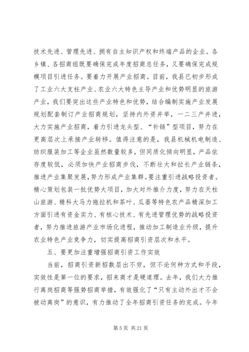 县委书记在全县招商引资工作会议上的讲话.docx