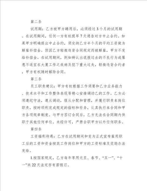 上海公司员工劳动合同7篇