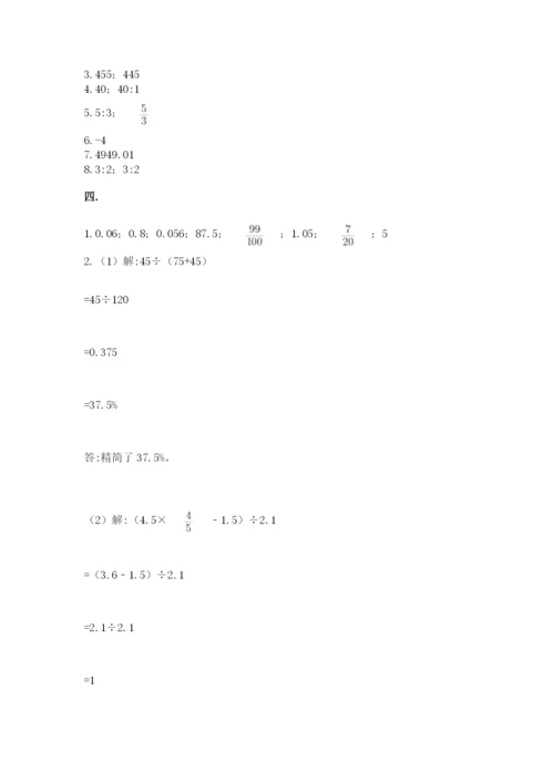 小升初数学综合练习试题带答案（达标题）.docx