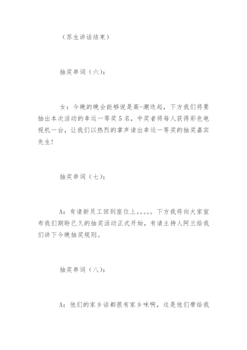 抽奖串词.docx