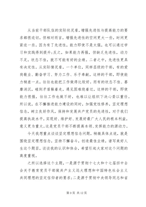 党员理想信念党课讲稿总结4篇.docx