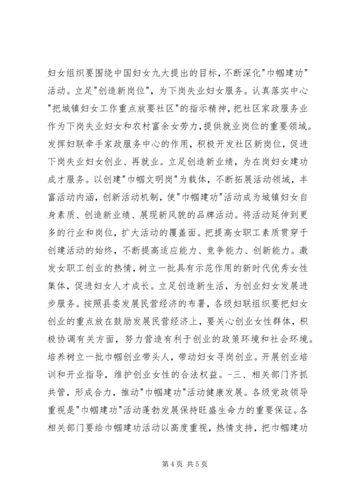 县委副书记纪念妇女节巾帼建功活动表彰大会讲话.docx