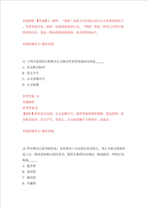 湖北恩施州鹤峰县第三次面向社会专项公开招聘27人模拟试卷含答案解析第8次