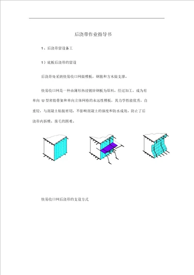 后浇带作业指导书