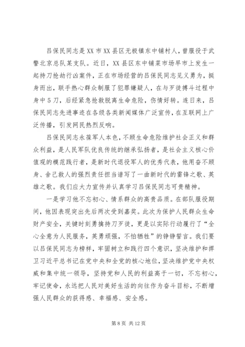 学习吕保民先进事迹心得6篇.docx