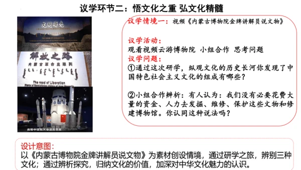 第五课第一框  延续文化血脉 教学评一体化设计 课件--初中道法九年级