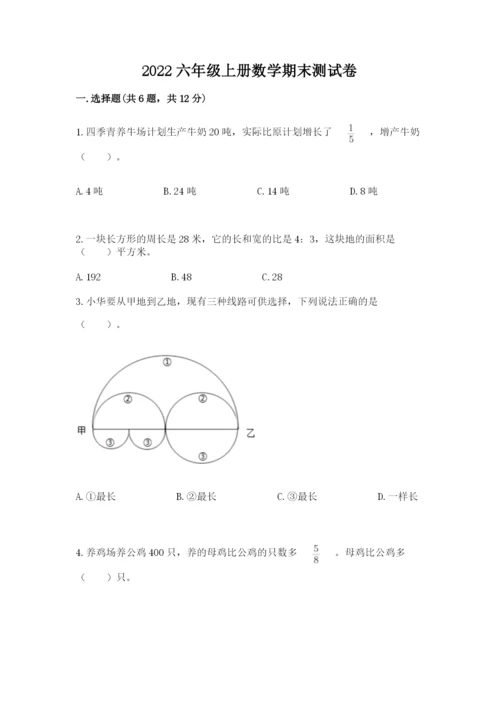 2022六年级上册数学期末测试卷【中心小学】.docx