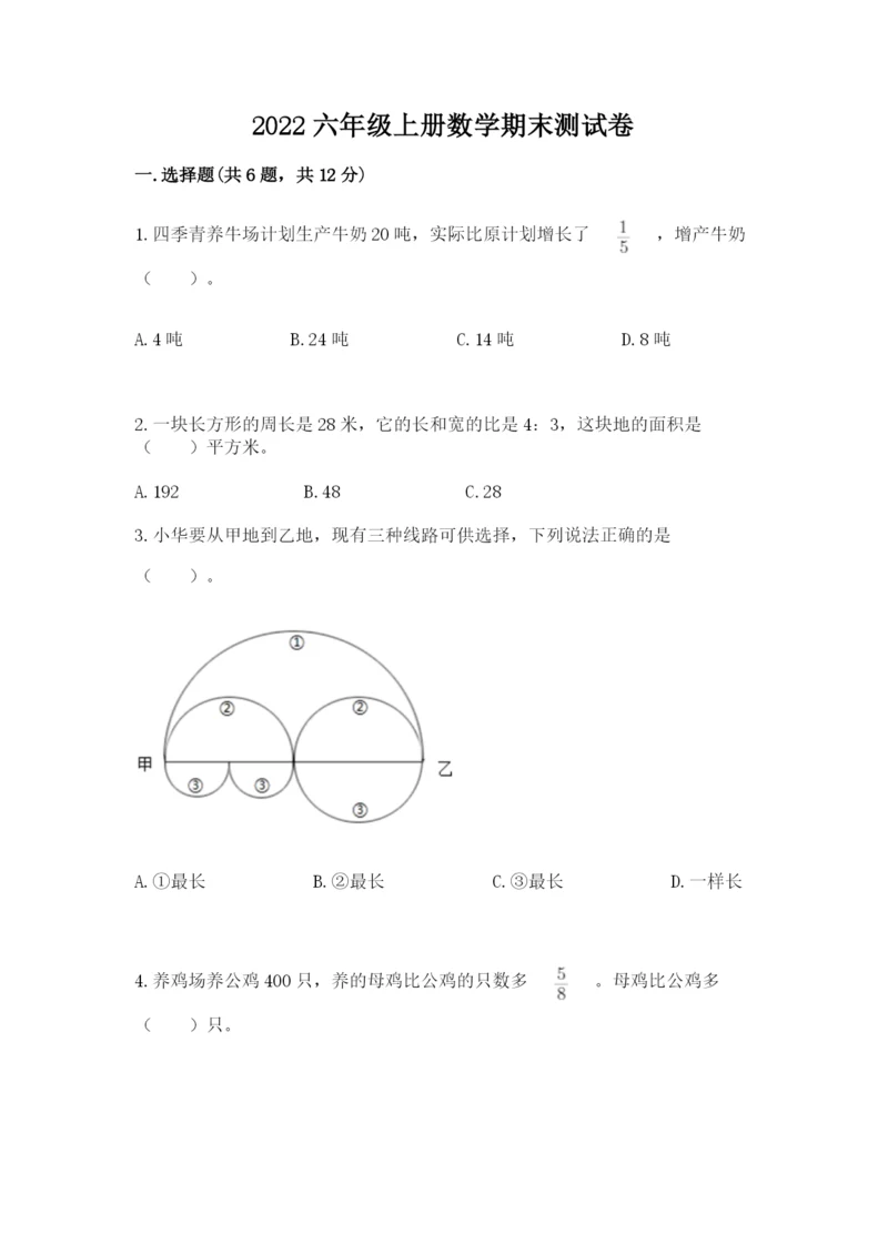 2022六年级上册数学期末测试卷【中心小学】.docx