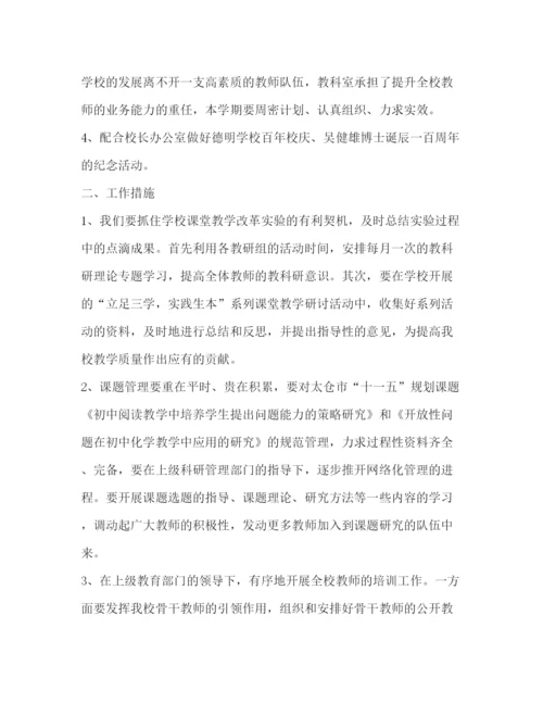 精编之初中教科室工作计划范文.docx