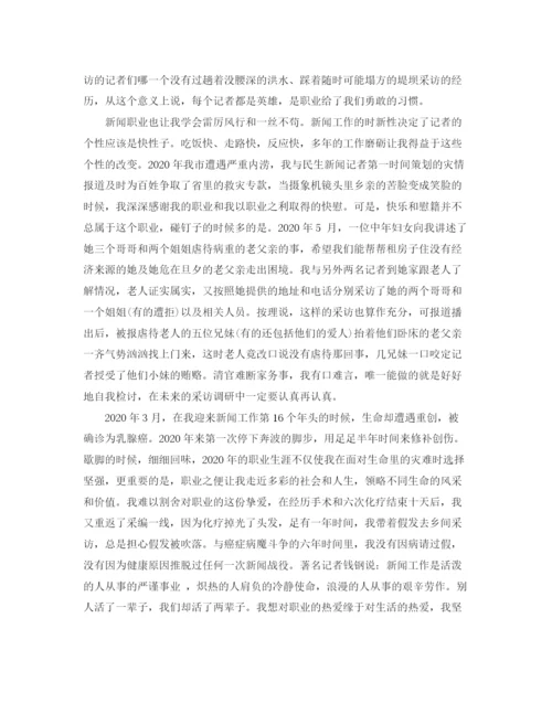 精编之好记者讲好故事演讲稿范文900字.docx