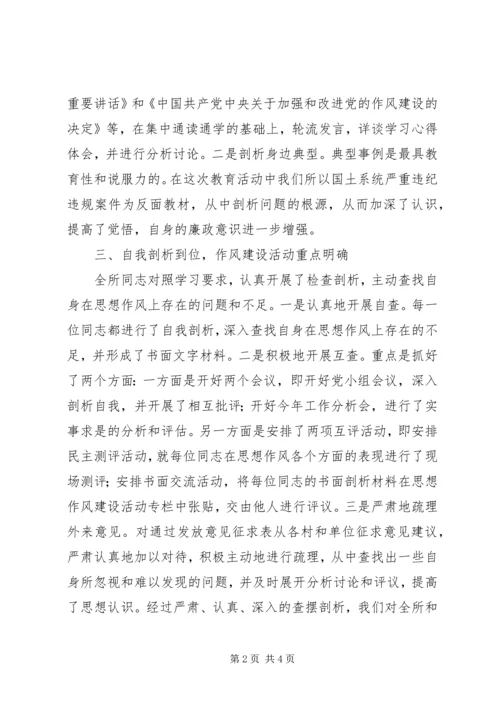 思想作风建设活动情况汇报.docx