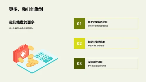 生态环保与生物多样性