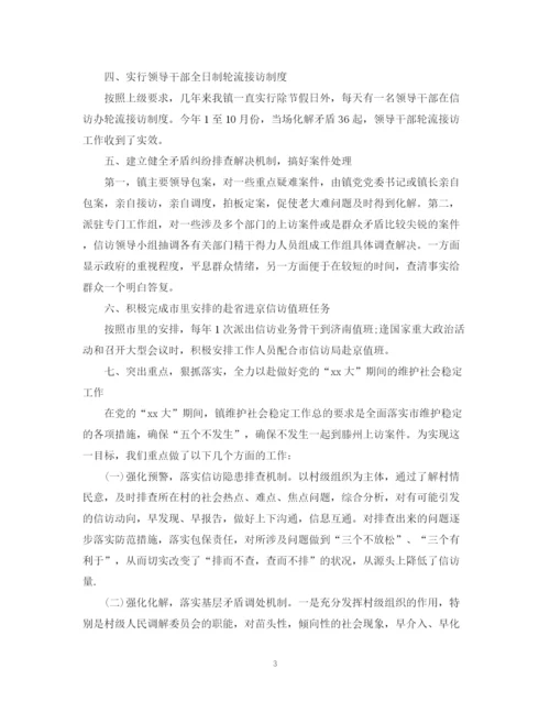 精编之信访工作总结及计划范文.docx