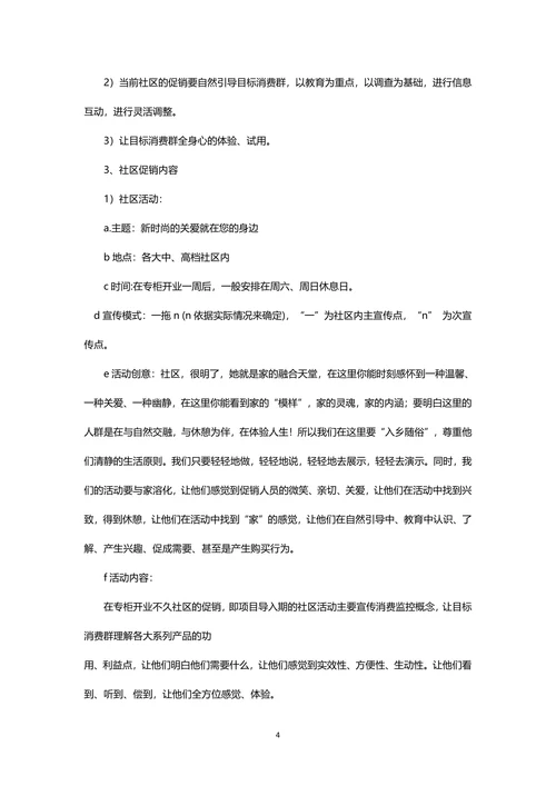 市场营销方案策划书