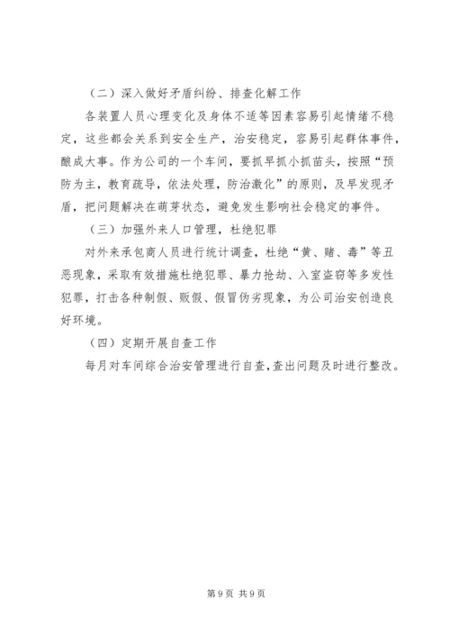 篇一：20XX年综治工作计划 (2).docx