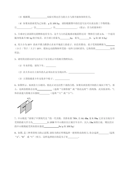 强化训练广东江门市第二中学物理八年级下册期末考试专题训练练习题（详解）.docx