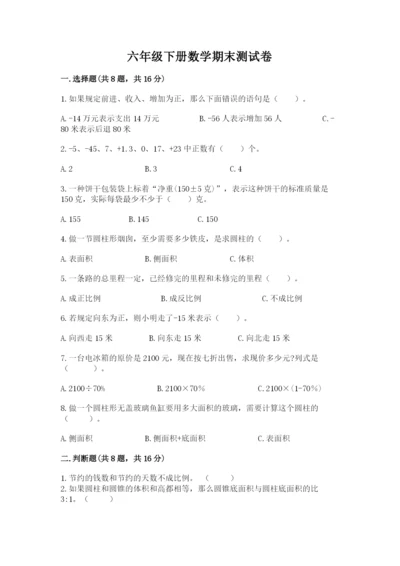 六年级下册数学期末测试卷精品【各地真题】.docx