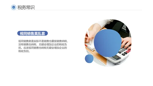 税务税法普及财务知识培训PPT模板
