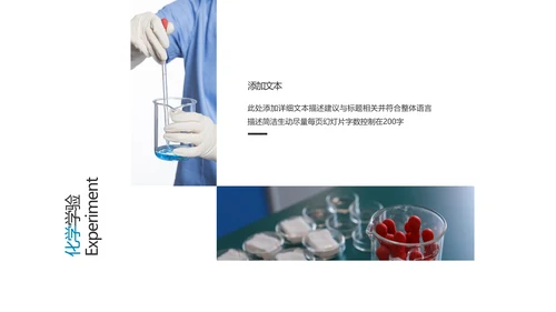 化学实验室医疗科技工业科研动态PPT模板