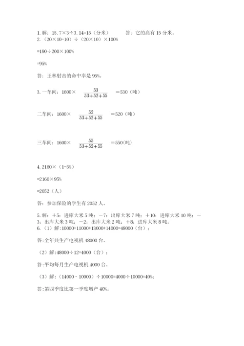 人教版六年级数学下学期期末测试题【a卷】.docx
