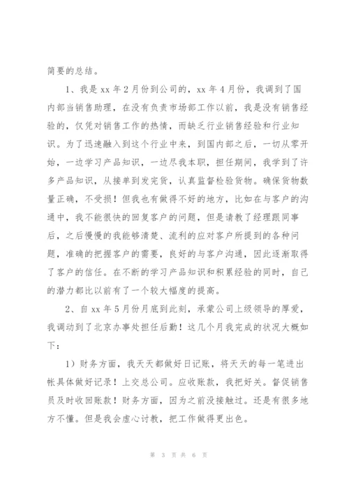 销售助理2021年个人工作总结.docx
