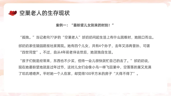 棕色简约实拍关爱空巢老人关爱老人PPT课件