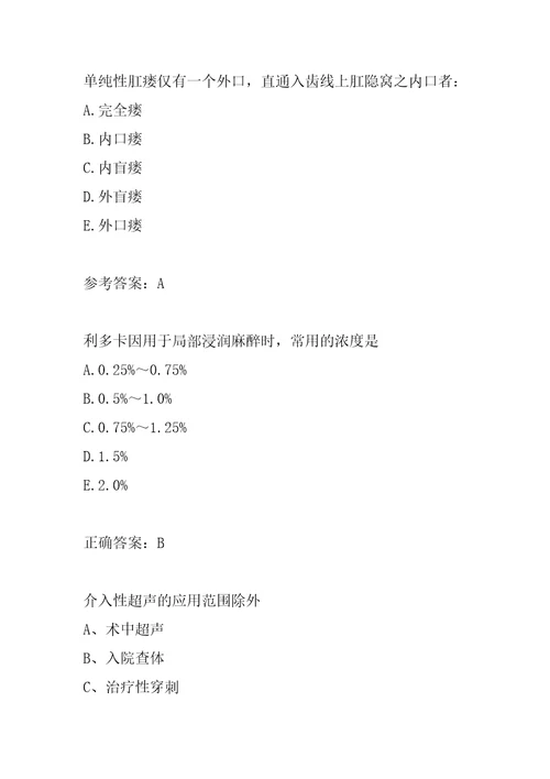 21年外科主治考试答案7篇