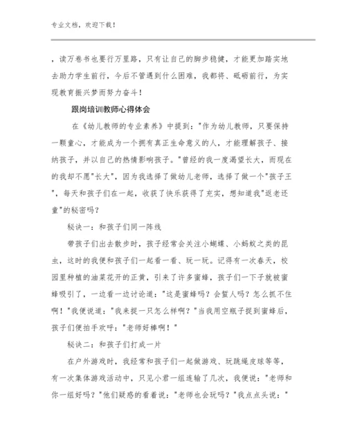 跟岗培训教师心得体会优选范文17篇.docx