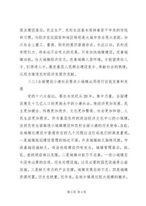 关于加快城镇化发展的对策思考 (3).docx