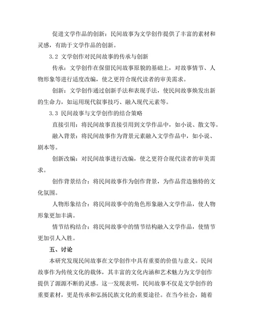 民间故事与文学创作：传统与创新的结合