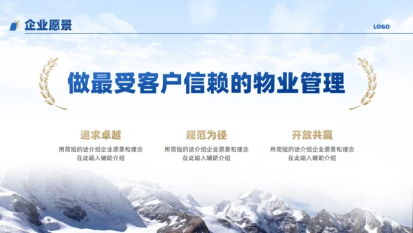 物业公司宣传介绍通用PPT模板