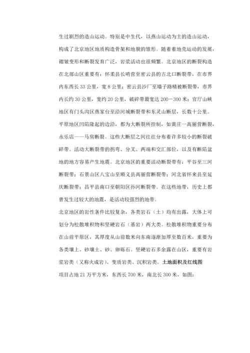 房地产项目策划西直门.docx