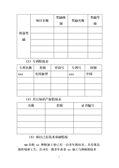 技术创新项目申报书