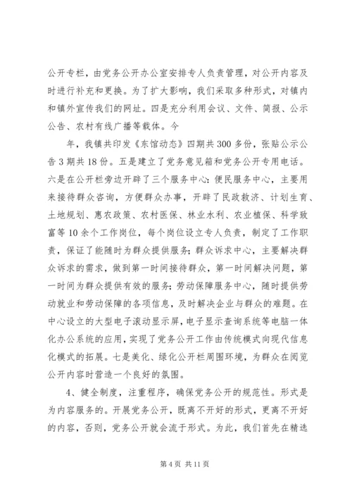 积极推进党务公开切实增强党组织工作的透明度 (2).docx