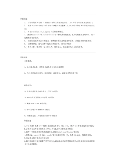 2023年高级程序员职位描述.docx
