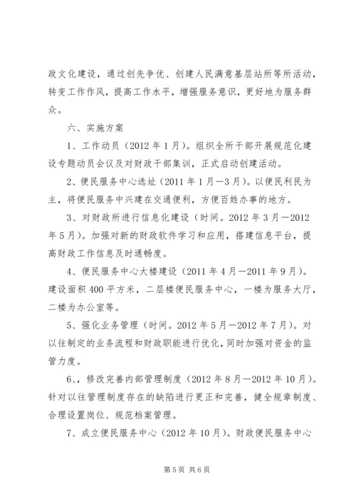 财政所文化建设实施方案 (3).docx