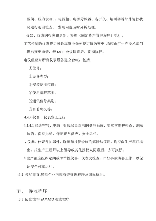 电仪作业管理制度.docx