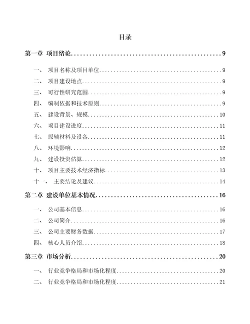 郑州速冻食品项目可行性研究报告范文样例