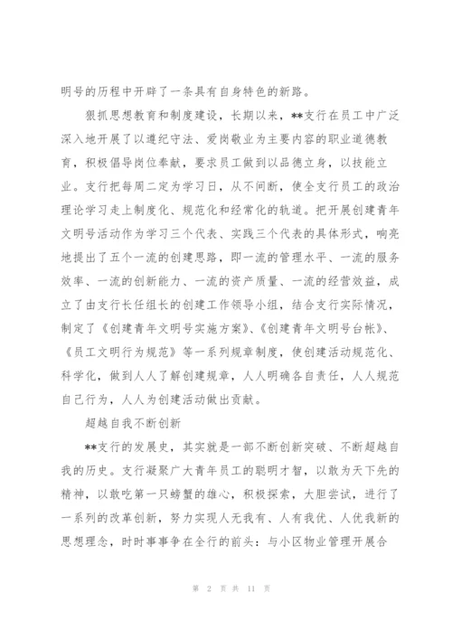 银行最美奋斗者事迹材料范文(3篇).docx
